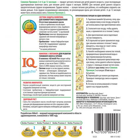 Симилак смесь молочная Премиум 2 д/детей 900г №2