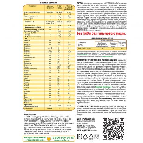 Симилак смесь молочная Премиум 2 д/детей 900г №3