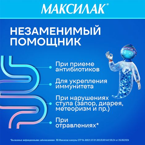 Максилак капс. №10 №5