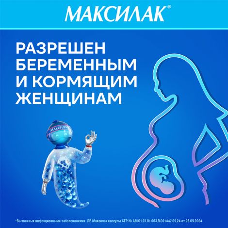 Максилак капс. №10 №9