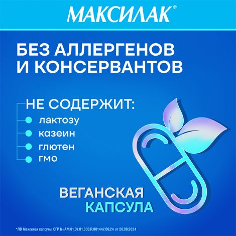 Максилак капс. №10 №7