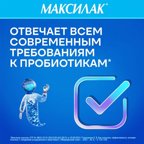 Максилак капс. №10 №3
