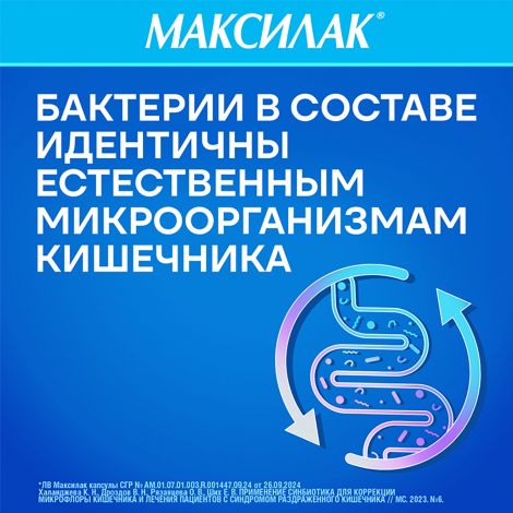 Максилак капс. №10 №8