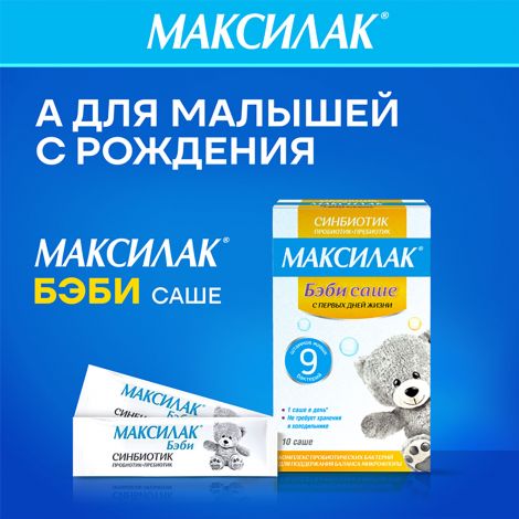 Максилак капс. №10 №10