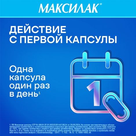 Максилак капс. №10 №4