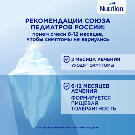 Нутрилон смесь Пепти Гастро при диарее/аллергии от 0мес. 450г №4