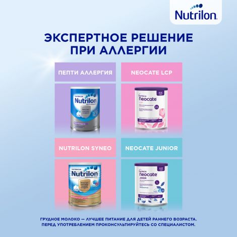 Нутрилон смесь Пепти Гастро при диарее/аллергии от 0мес. 450г №5