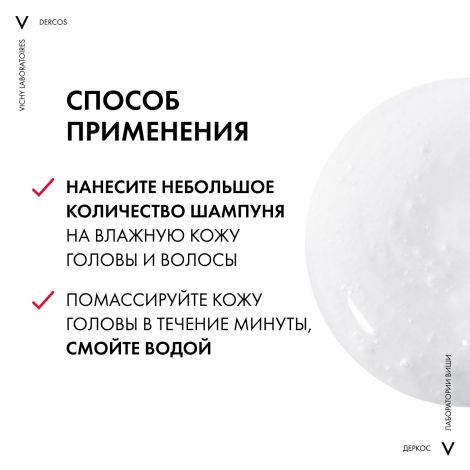 Виши Деркос шампунь тонизирующий с аминексилом 400мл M1585106 №4