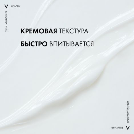 Виши ЛифтАктив Супрем крем для обл.вокруг глаз 15мл M3504200 №6