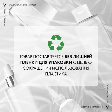 Виши ЛифтАктив Супрем Антивозрастной крем-уход для кожи вокруг глаз и век от морщин 15мл №7