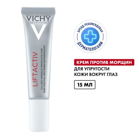 Виши ЛифтАктив Супрем крем для обл.вокруг глаз 15мл M3504200 №2