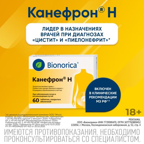 Канефрон Н таб.п/о №60 №7