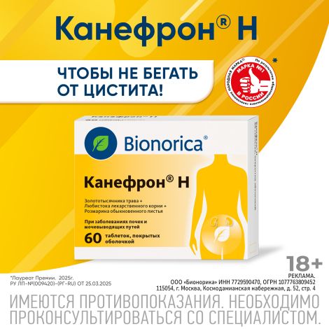 Канефрон Н таб.п/о №60 №2