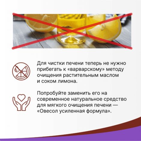Овесол усиленная формула таб. 0,55г №20 №5