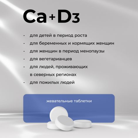 Будь Здоров! Кальций Дз витаминно-минеральный комплекс таб.жев. №30 №2