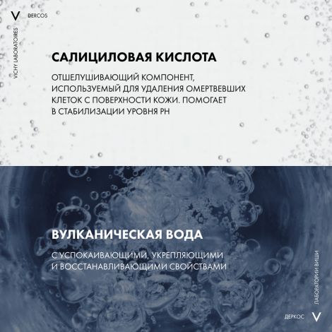 Виши Деркос шампунь против перхоти для чувств.кожи головы 200мл M3533300 №3