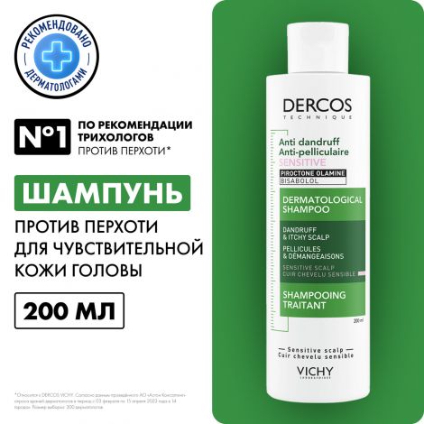 Виши Деркос шампунь против перхоти для чувств.кожи головы 200мл M3533300 №2