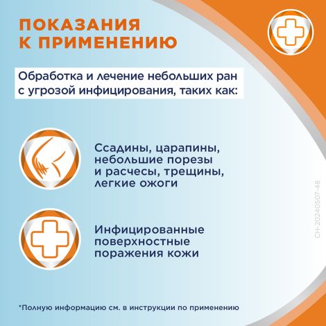 Бепантен Плюс крем 100г №2