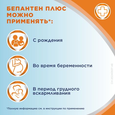 Бепантен Плюс крем 100г №5