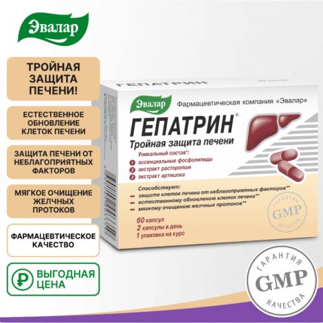 Гепатрин капс. №60 №2