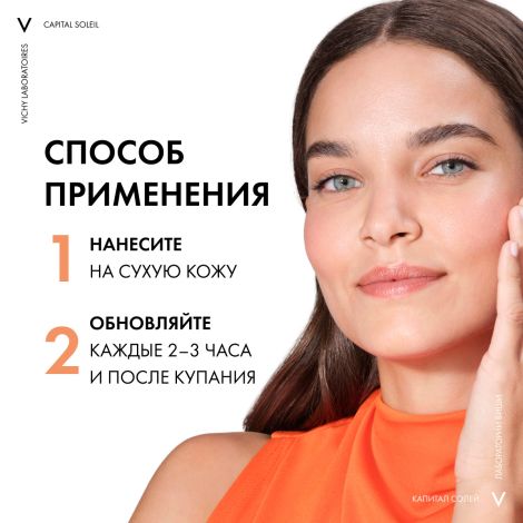 Виши Капиталь Солей Драй Тач эмульсия для лица матирующая SPF50 50мл №6