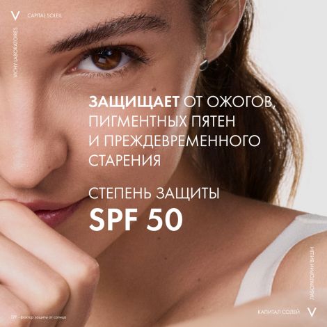 Виши Капиталь Солей Драй Тач эмульсия для лица матирующая SPF50 50мл №2