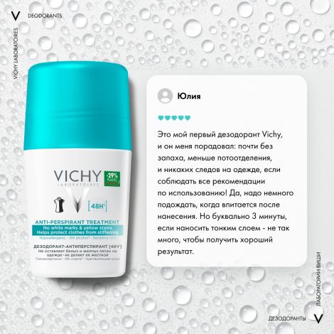 Виши дезодорант-ролик 48ч против белых/желтых пятен 50мл М5976900 №8