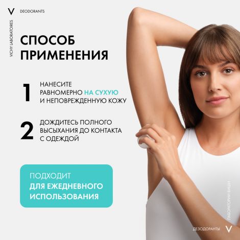 Виши дезодорант-ролик 48ч против белых/желтых пятен 50мл М5976900 №7