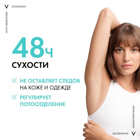 Виши дезодорант-ролик 48ч против белых/желтых пятен 50мл М5976900 №6