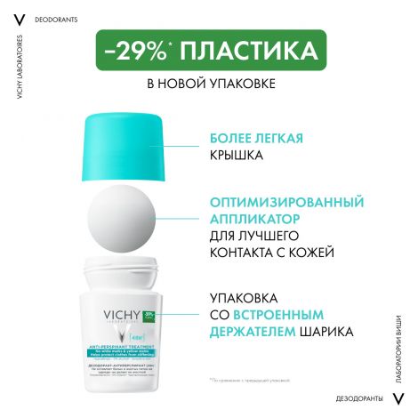 Виши дезодорант-ролик 48ч против белых/желтых пятен 50мл М5976900 №4