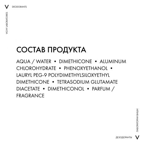 Виши дезодорант-спрей 48ч против белых/желтых пятен 125мл М5974600 №7