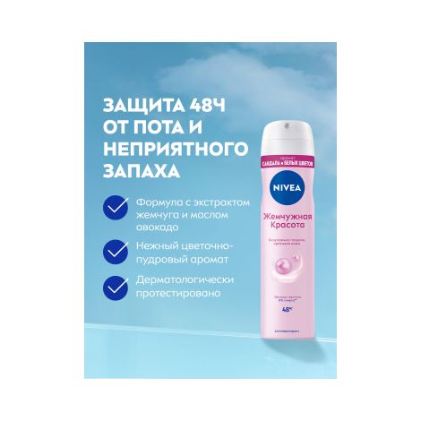Нивея антиперспирант Жемчужная красота спрей 150мл 83731 №3