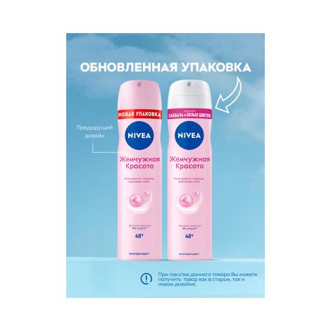 Нивея антиперспирант Жемчужная красота спрей 150мл 83731 №2