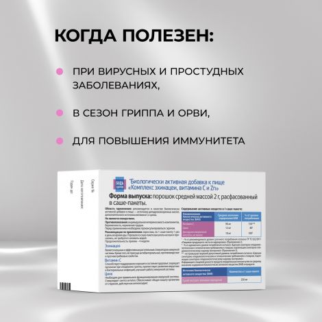 Будь Здоров! Комплекс Эхинацеи/вит.С/цинк саше №10 №3