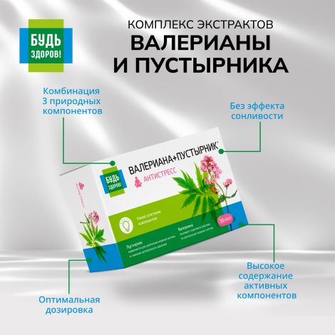 Будь Здоров! Комплекс экстрактов валерианы/пустырника капс. №30 №7