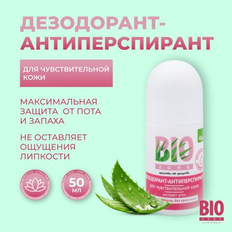 Биозон дезодорант-антиперспирант для чувств.кожи 50мл