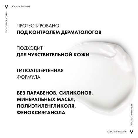 Виши Аквалия Термаль СПА-уход ночной маска для интенсивного увлажнения кожи лица 75мл М5962200 №7