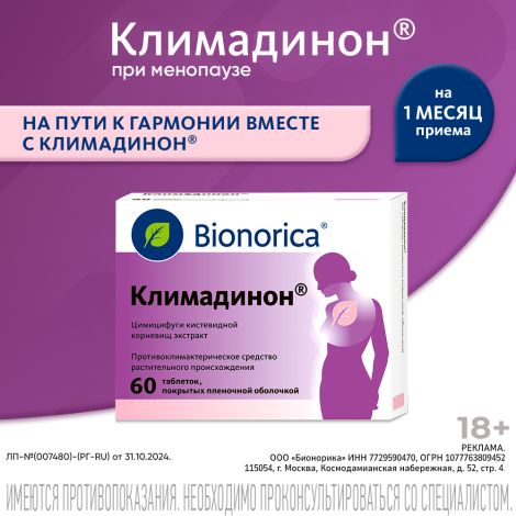Климадинон таб. №60 №2