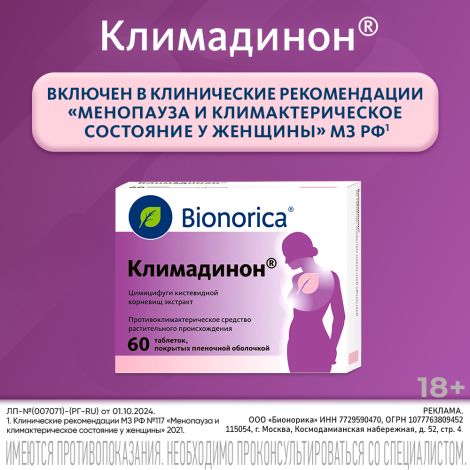 Климадинон таб. №60 №6