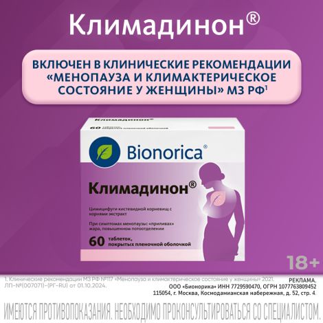 Климадинон таблетки №60 №6