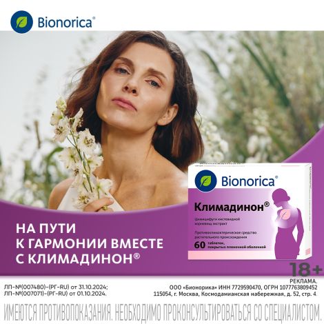 Климадинон таб. №60 №8