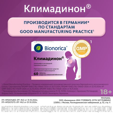 Климадинон таб. №60 №10