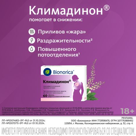 Климадинон таб. №60 №3