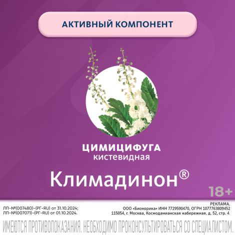 Климадинон таб. №60 №4