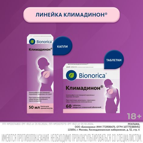 Климадинон таблетки №60 №7
