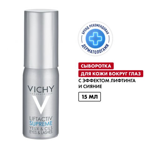 Виши ЛифтАктив 10 Глаза и Ресницы сыворотка для контура глаз 15мл M5878300 №2