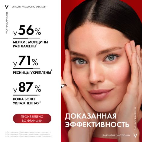 Виши ЛифтАктив 10 Глаза и Ресницы сыворотка для контура глаз 15мл M5878300 №3