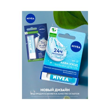Нивея бальзам д/губ Аква Забота 4,8г 85088 №2
