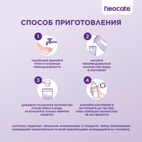 Неокейт Джуниор смесь 400г №5