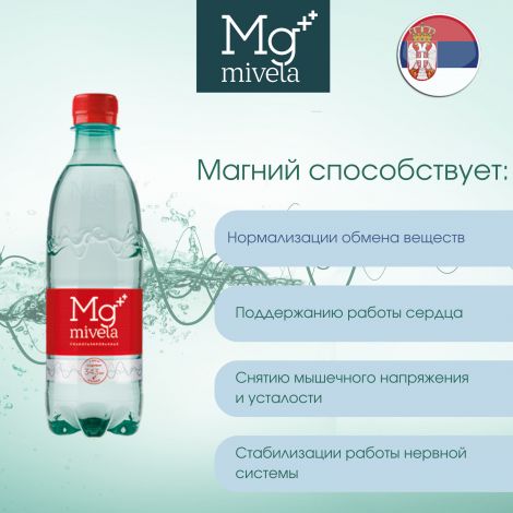 Ригла вода минеральная Мивела Mg++ природ.питьевая лечеб.-столов.слабогаз. 0,5л